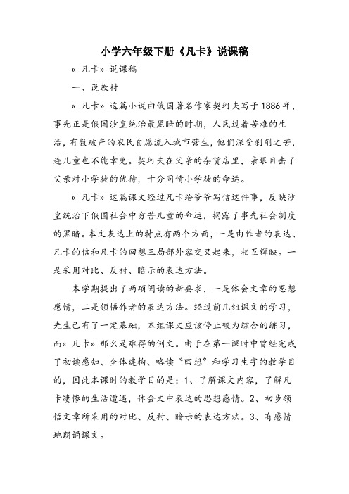 小学六年级下册《凡卡》说课稿