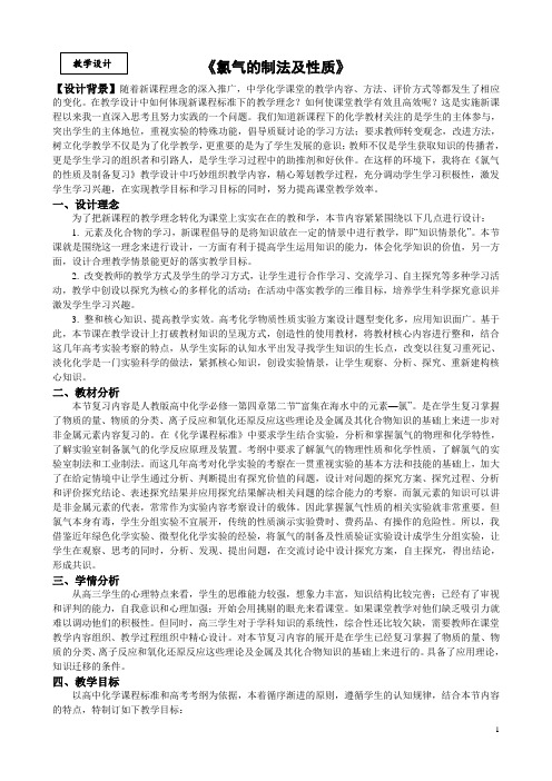 《实验1-2氯气的生成及其性质的微型实验》教学设计(陕西省市级优课)