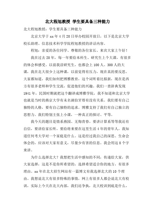 北大程旭教授 学生要具备三种能力