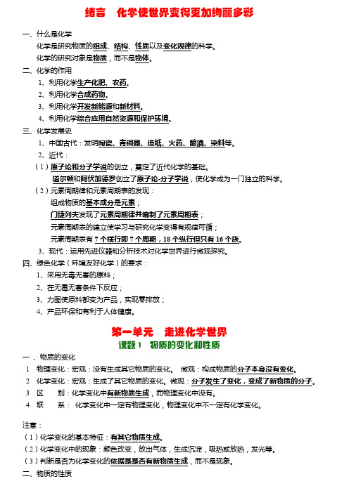 人教版初中化学新版上、下册知识点归纳PDF版