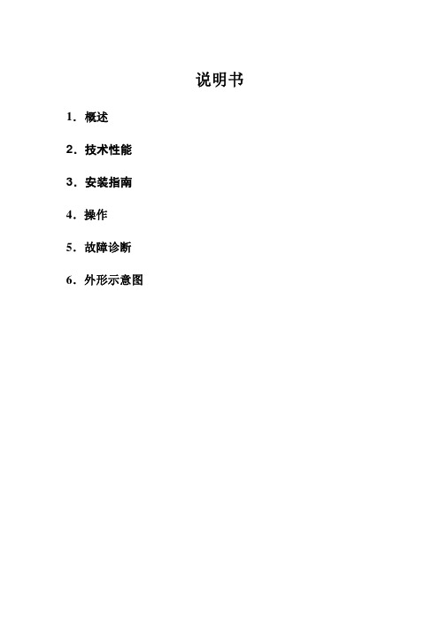 BCD码转换器说明书