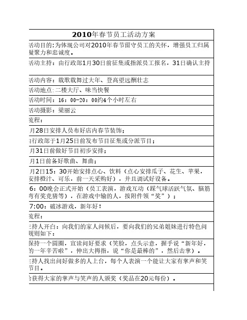 2010春节员工活动方案及经费预算