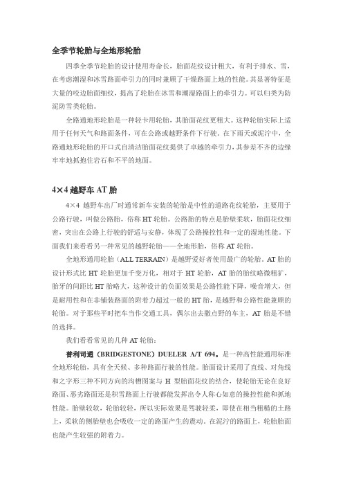 轮胎知识