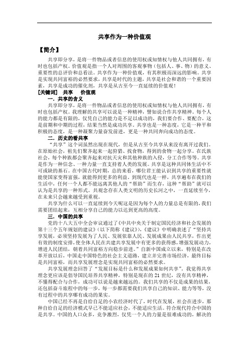 共享作为一种价值观