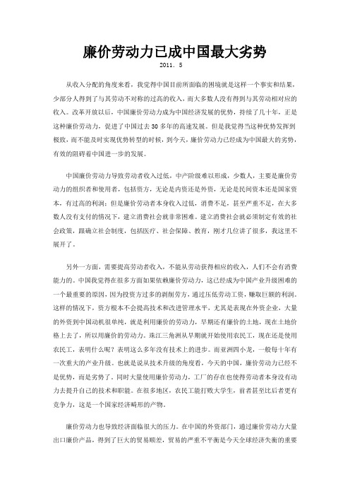 廉价劳动力已成中国最大劣势