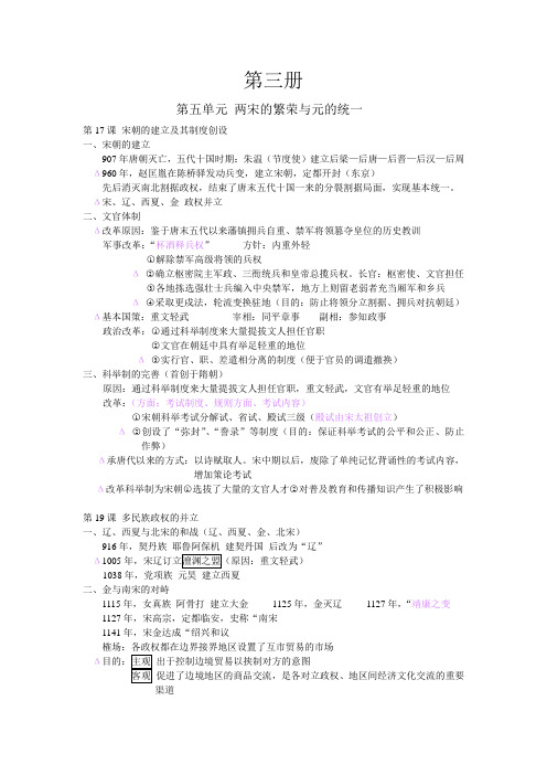 高一历史第三册考点重要内容