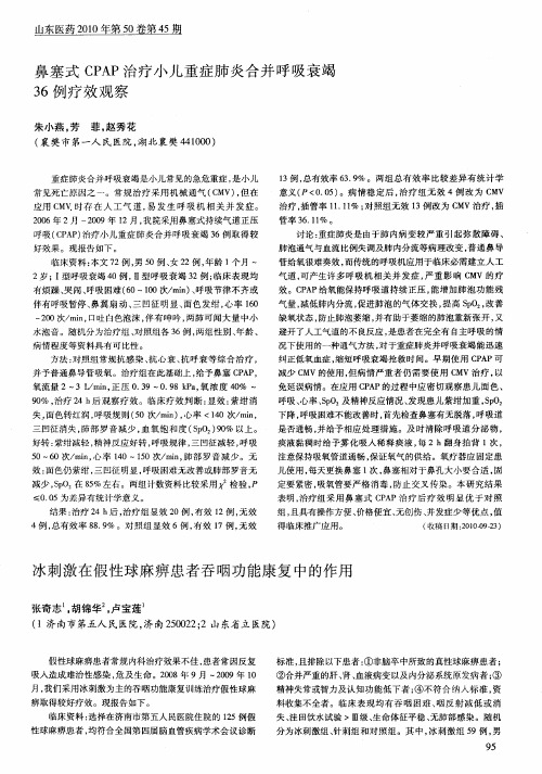 冰刺激在假性球麻痹患者吞咽功能康复中的作用