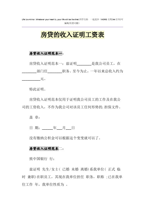 2021年房贷的收入证明工资表