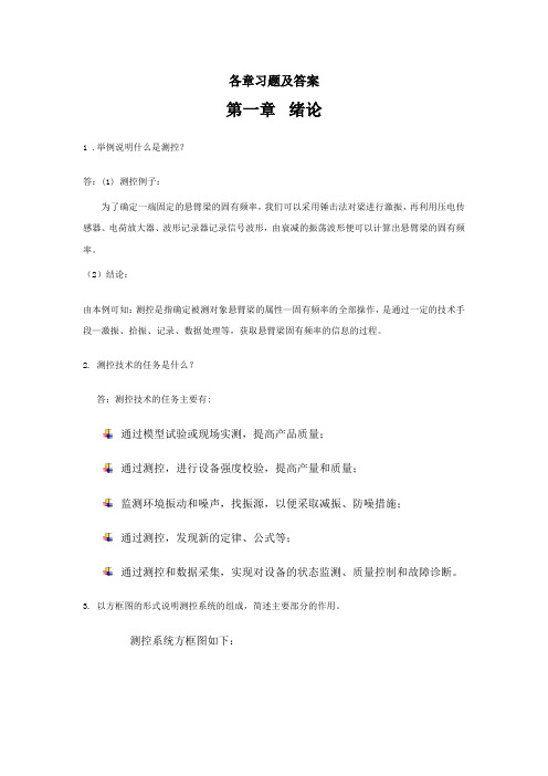 电路各章习题及答案