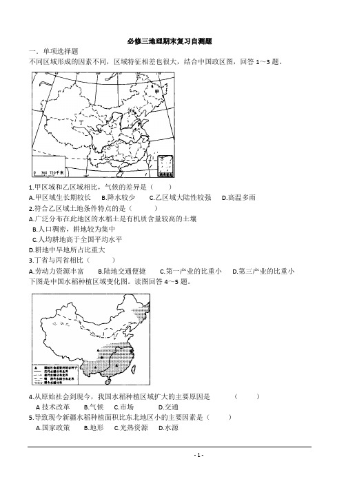 高二地理必修三模块期末复习自测(一)