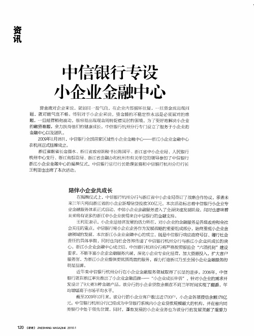 中信银行专设小企业金融中心