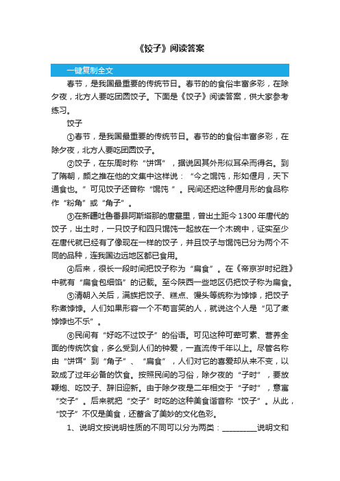 《饺子》阅读答案