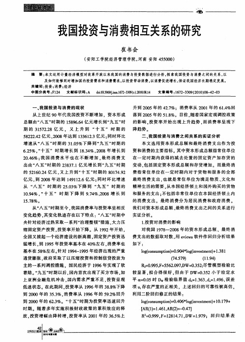 我国投资与消费相互关系的研究
