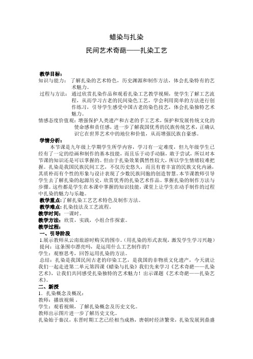 蜡染与扎染