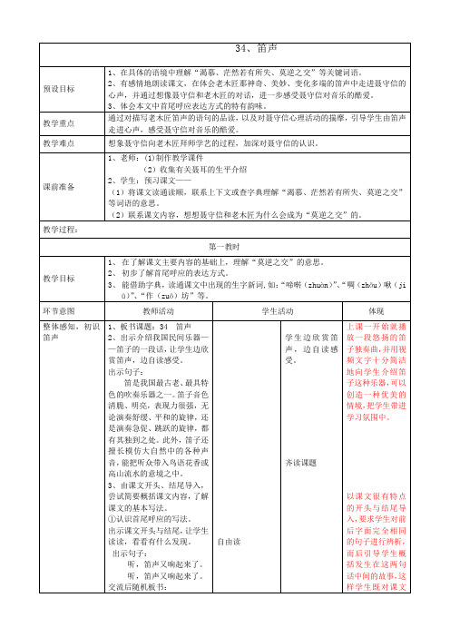 34、笛声