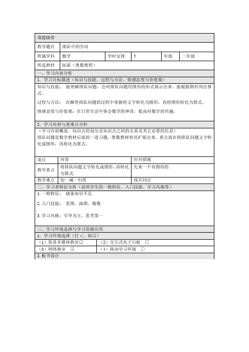 数学北师大版一年级上册排队中的学问