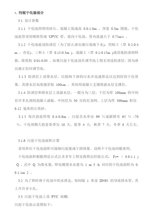 污泥干化场设计