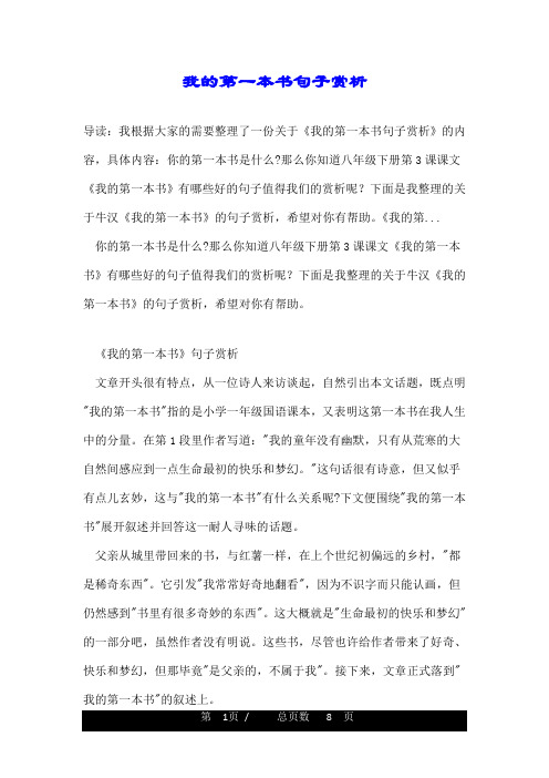 我的第一本书句子赏析