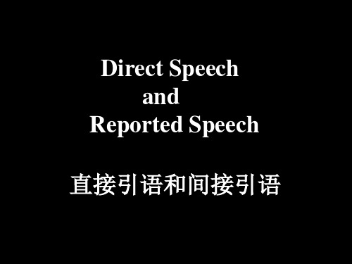 人教版八年级下册英语Unit 4 直接引语和间接引语 语法课件