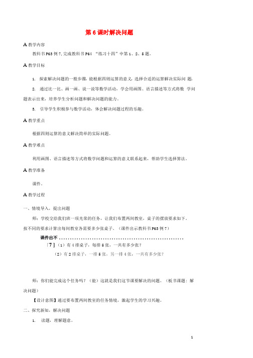 人教版二年级数学上册《2-6的乘法口诀》教案公开课教学设计 (6)