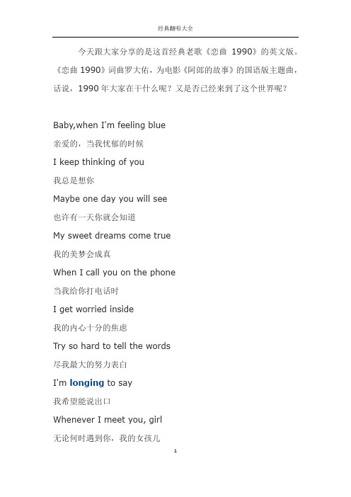 【经典翻唱】38《恋曲1990》英文版--When I get so close to you