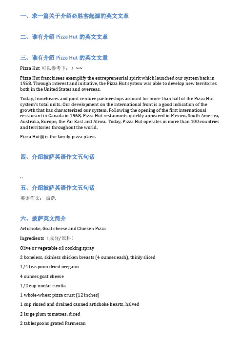 必胜客介绍范文英语