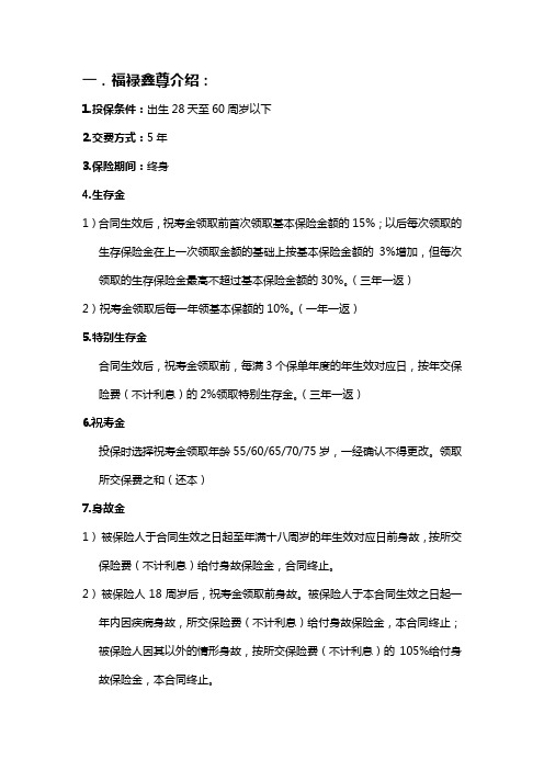 职训--福禄鑫尊通关内容