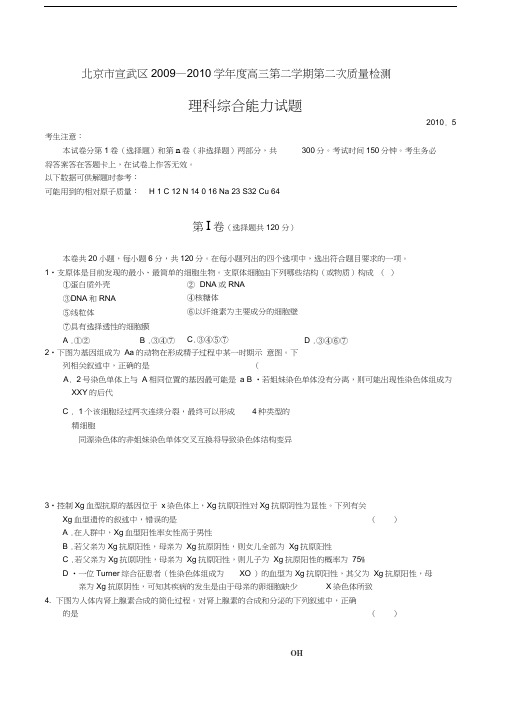 北京宣武区2010届高三第二次模拟考试--理综doc下载