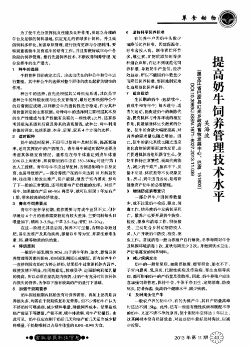 提高奶牛饲养管理技术水平