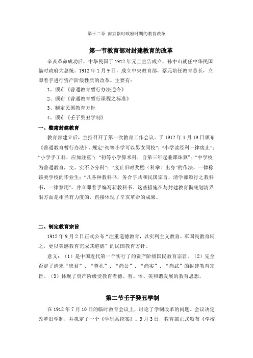 南京临时政府时期的教育改革