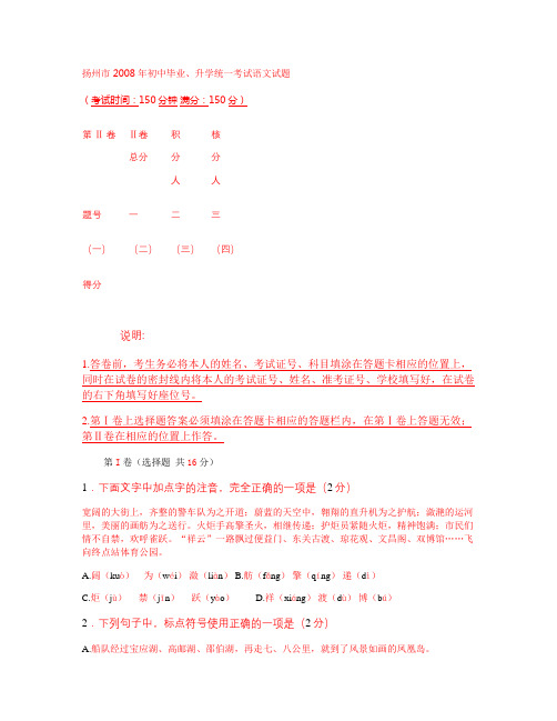 2008年扬州市中考语文试卷与答案