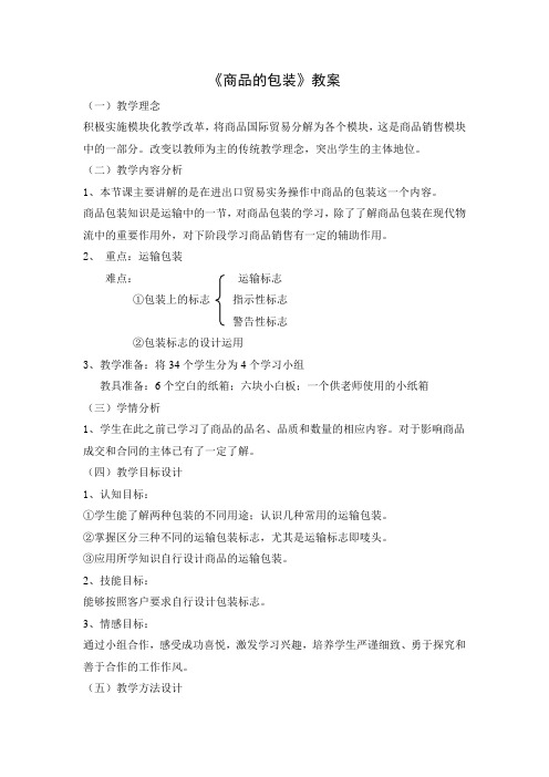 商品的包装教案