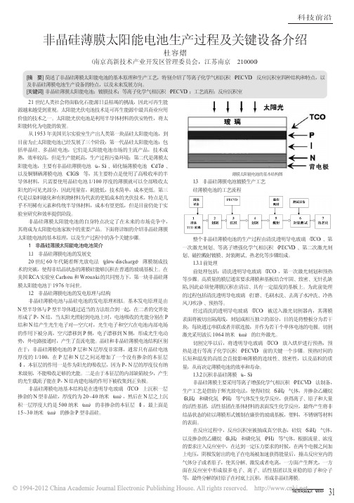 非晶硅薄膜太阳能电池生产过程及关键设备介绍