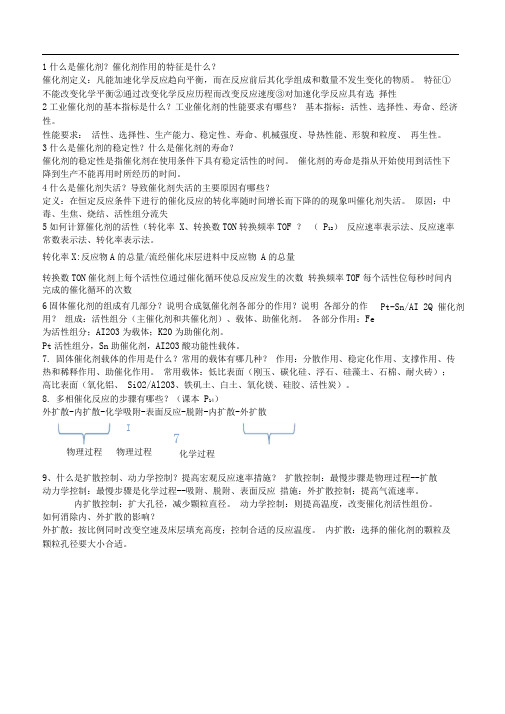 工业催化复习题