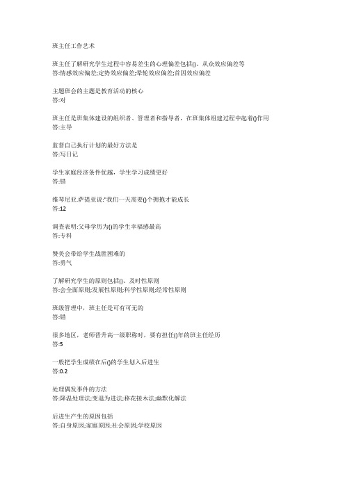 班主任工作艺术