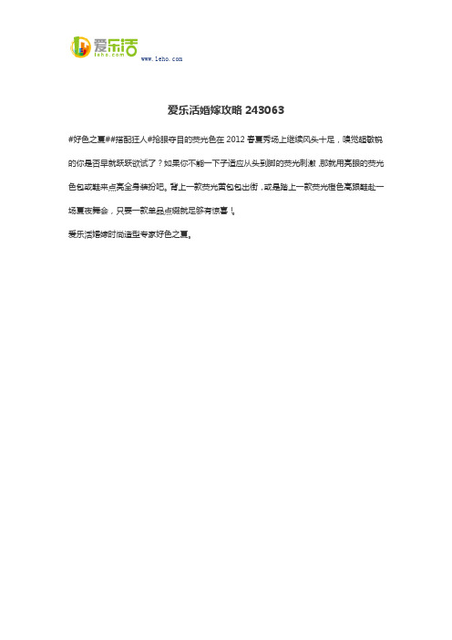 爱乐活婚嫁攻略243063