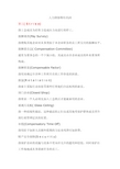 人力资源专有名词中英对照