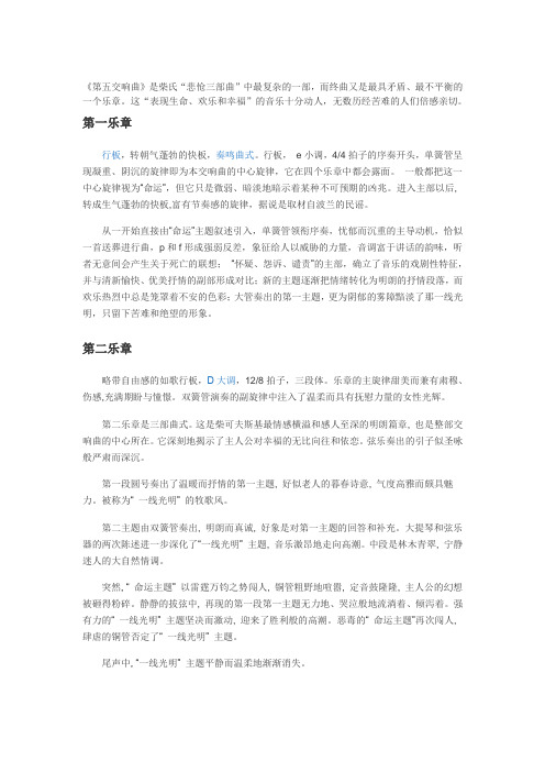 第五交响曲