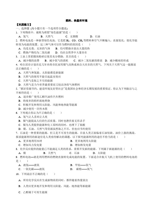 2018学年度初三化学上《燃料、热量和环境》习题集训(含解析)