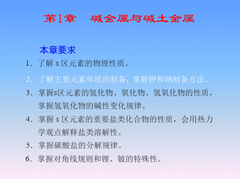 碱金属和碱土金属
