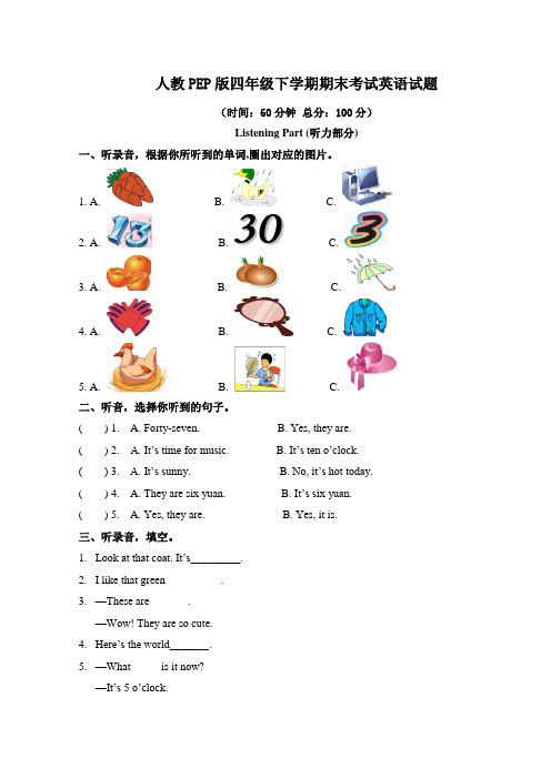2020人教PEP版四年级下册英语《期末考试题》(带答案+听力)