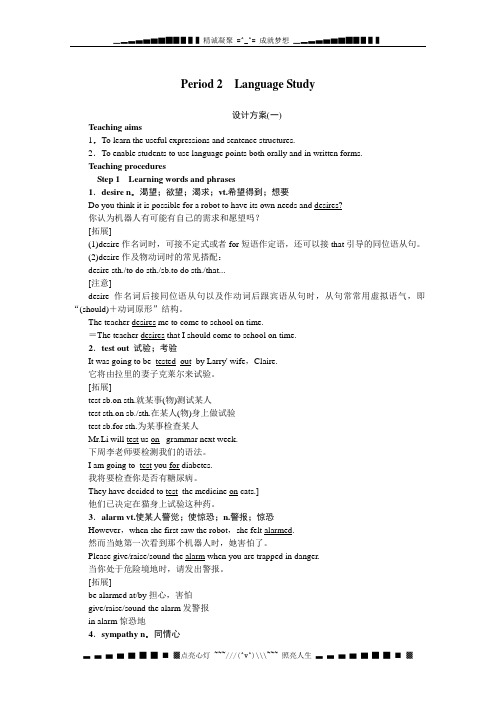 高中英语Unit2《Robots》Period 2 Language Study 优秀教案(人教版选修7)
