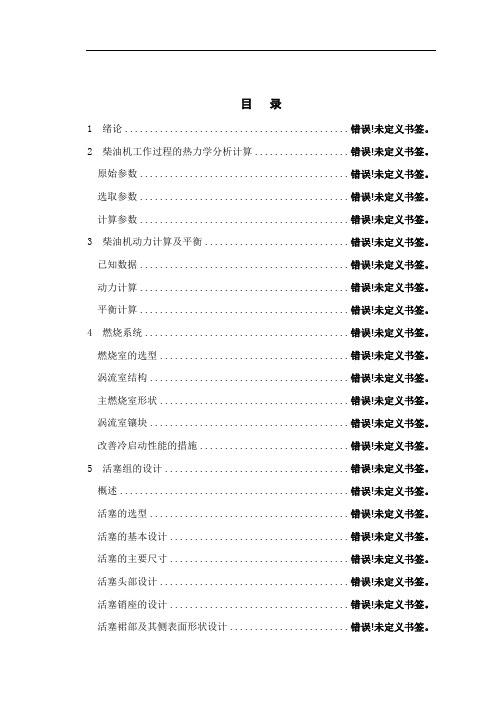 s195柴油机整机设计说明书