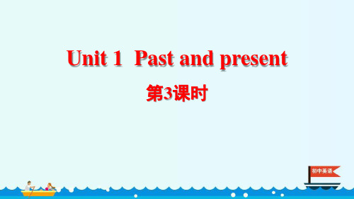 牛津译林版英语八年级下册 (Past and Present)新课件(第3课时)