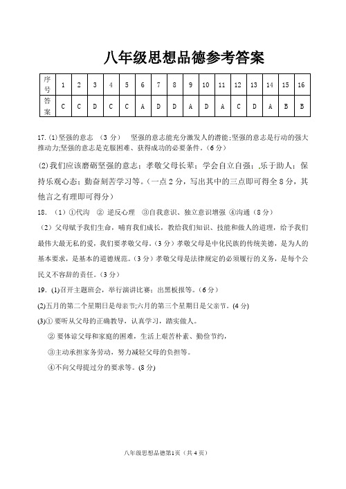 八年级思品答案