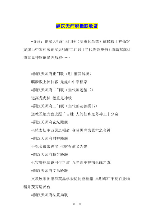 嗣汉天师府楹联欣赏