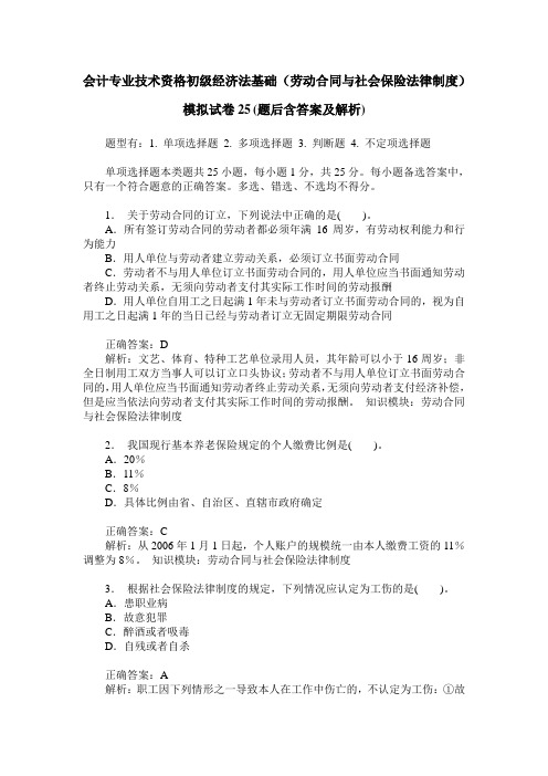 会计专业技术资格初级经济法基础(劳动合同与社会保险法律制度)