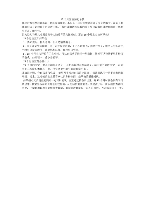 15个月宝宝如何早教