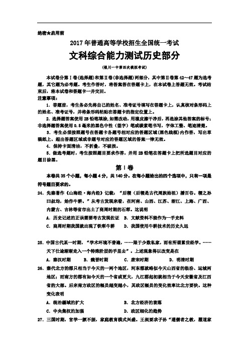 宁夏银川一中2017届高三下学期四模考试历史试题 Word版含答案