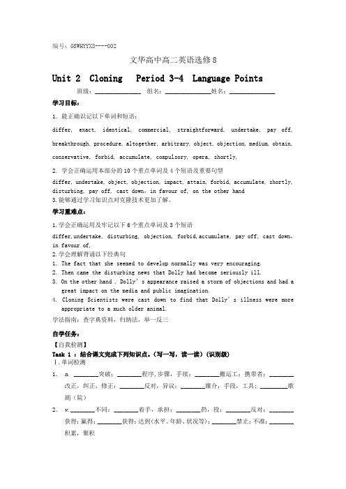 高二英语人教版选修8导学案设计：Unit 2 Cloning  Period 3-4  Langua